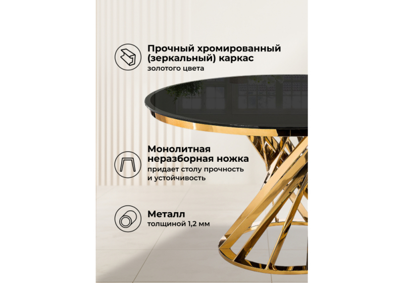 Стол стеклянный Twist gold / black (130x74)